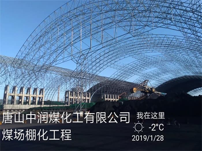 莆田中润煤化工有限公司煤场棚化工程